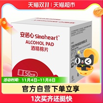 Sannuo Annuo Heart Alcohol Cotton Tablets Household Alcohol Cotton Wipes 75% 50 Tablets