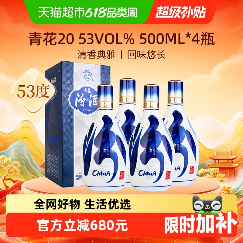 汾酒青花20白酒53度-汾酒青花20白酒53度促销价格、汾酒青花20白酒53度