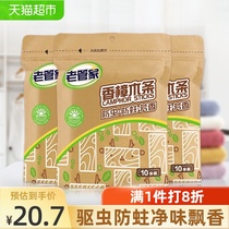 Old housekeeper deworming moth-proof camphor wood strip 10 × 3 coated cabinet clothing clothes moisture-proof instead of mothballs
