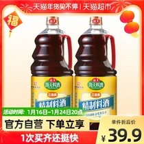 Haitian refined cooking wine to remove fishy smell and remove mutton 1 9L × 2 bottles of seafood beef and mutton cooking household seasoning condiments