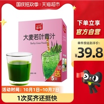 Sugen barley Wakleaf green juice 75g fruit and vegetable dietary fiber cereal food wheat seedling substitute brewing agent