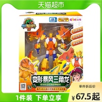 Heart Chic Top Chariot Novelty Explosion Dragon 2 Dinosaur Triangle Dragon Deformation Machine Chia Boys Child Toy Model