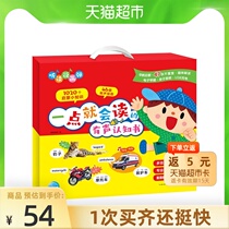 Talking sound book for young children with sound wall chart Early teaching point reading baby learning to talk 0-3 years old gift box Xinhua