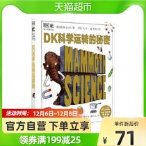 DK Science Operation Secret Natural Childrens Science Encyclopedia Childrens Cognitive Encyclopedia Xinhua Bookstore Books