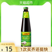 Lee Kum Kee Thin Salt Oyster Sauce 710g Seasoning Hot Pot Dipping Sauce Dipping Sauce Soy Sauce Seasoning Oil Consumption