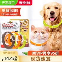 Insect repellent collar In addition to flea lice Dog Teddy external mite removal Cat anti-flea medicine Cat ring collar Pet supplies