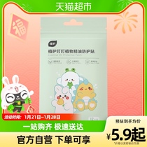 Plant protection ding ding plant essential oil patch 12 pieces
