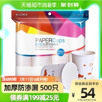Edo disposable cup cupcake 245ml * 500 Home Thickened Office Cup Water Cup Tea Cup Drinking Cup