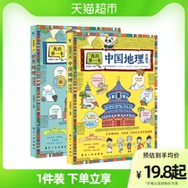 My first Geographic Encyclopedia 2 volume of Geographic Encyclopedia for Childrens Chinese Geographic Knowledge