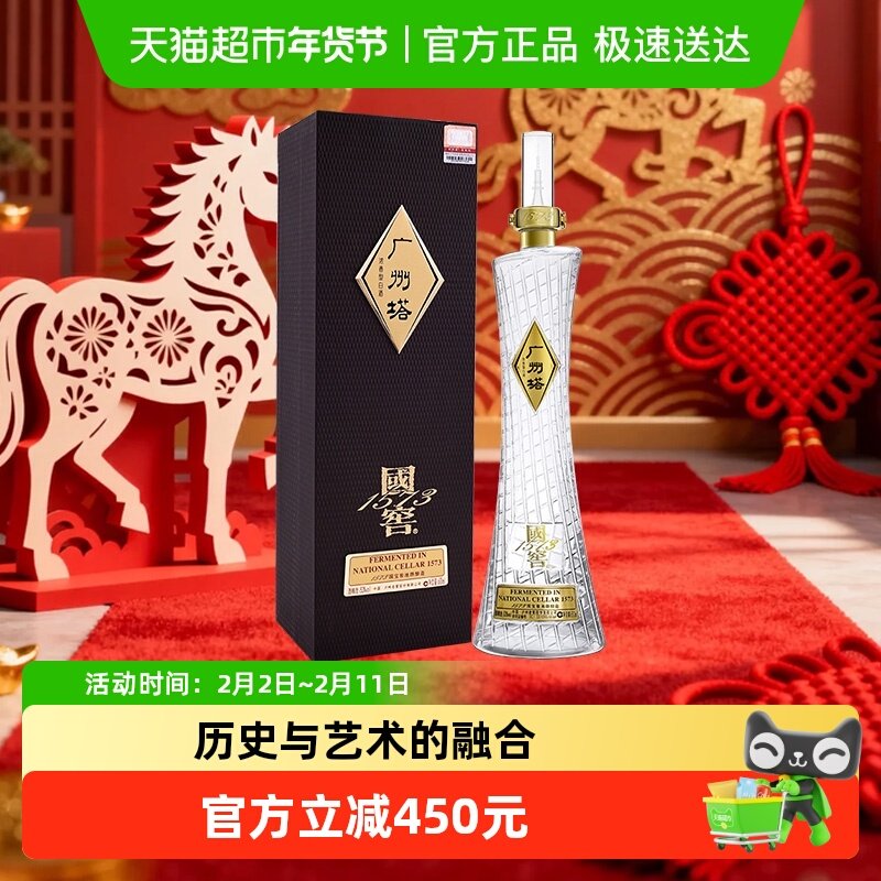 泸州老窖国窖1573广州塔53度🥂 | 真正的白酒贵族🏆-酒水-淘宝好物网