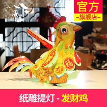 Zhouzhuang ancient town Carton King DIY lighting · paper carved lantern rich chicken children gifts