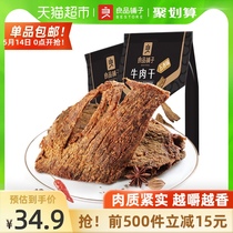 Liangpindu bunk with five fragrant beef jerky dried 80g * 2 Inner Mongolia hand ripping meat and dried small snacks for casual food