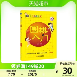 子ども囲碁教室 10代の小中学生向け囲碁入門 クイック囲碁ブック 新華書店