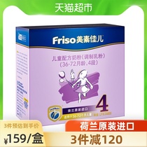 Official Friso Friso Dutch Imported Childrens Formula 4-stage 1 2kg×1 box(36-72 months)