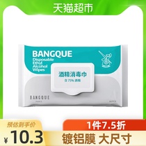 Banjue 75 degree alcohol wet wipes disinfectant paper towels 80 pumping×1 pack of large packaging disinfectant wet wipes sterilization and sterilization