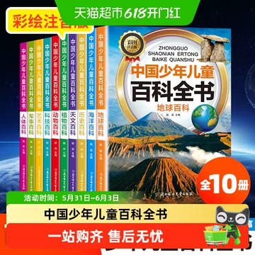 中国少年儿童百科全书全套-中国少年儿童百科全书全套促销价格、中国