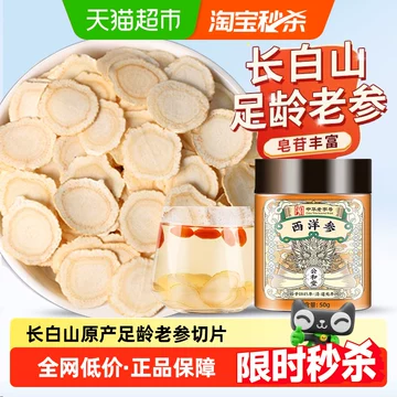 西洋参长白山花旗参-西洋参长白山花旗参促销价格、西洋参长白山