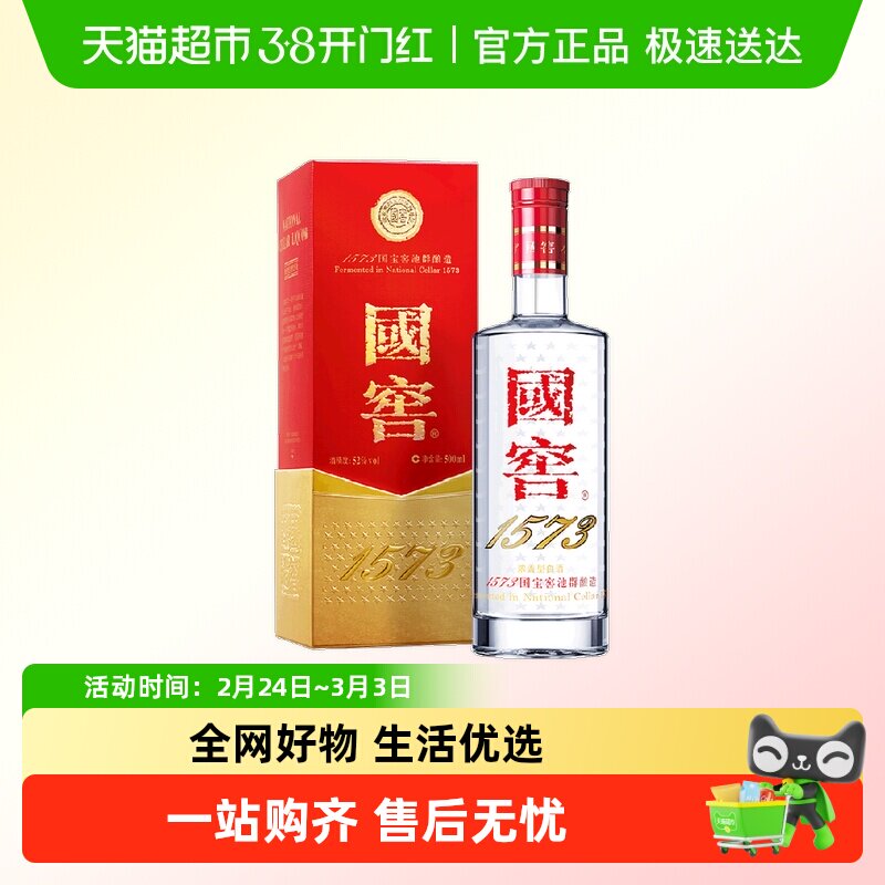 国窖1573 52度酒500ml-国窖1573 52度酒500ml促销价格、国窖1573 52度酒