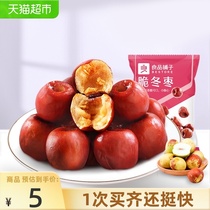 BESTORE Crispy Jujube 35g Crispy Jujube Big jujube seedless no-wash Huanghua Specialty Leisure net Red snack products