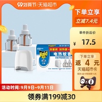 Radar electric mosquito repellent liquid odorless heater 136 night 1000 2 bottles indoor electric mosquito repellent