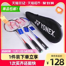 YONEX Unex YONEX badminton racket single shot one pack racket yy super light durable feather
