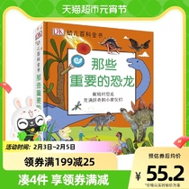 dk Early Childhood Encyclopedia of those important dinosaurs book childrens books for 3 - 6 - 9 years old to reveal dinosaurs