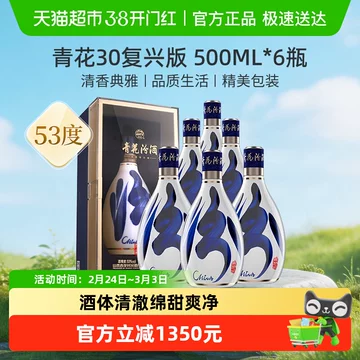 汾酒青花30年53度-汾酒青花30年53度促销价格、汾酒青花30年53度品牌- 淘宝