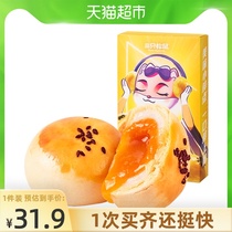 Three squirrels Egg yolk crisp milk yellow heart 320gX1 box of 6 Xuemei Niang Mochi net Red snack snack food