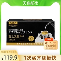 (Imported)Xiao Zhan The same Sumida River Italian freshly ground hand-brewed hanging filter extra strong hanging ear coffee 8g*24 bags