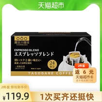 (Imported)Xiao Zhan The same Sumida River Italian freshly ground hand-brewed hanging filter extra strong hanging ear coffee 8g*24 bags