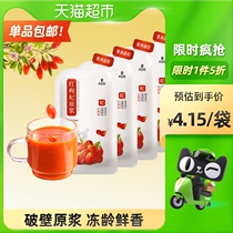 Red Chinese wolfberry juice Ningxia Berry raw liquid fresh wolfberry authentic with super fresh fruit flagship store 30 bags
