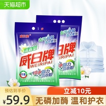 Weiri brand cold water strong quick-cleaning washing powder 5kg×2 packs phosphorus-free plus enzyme does not hurt hands fragrance type stain removal and clean