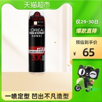LOréal mens strong plastic three-hole spray 200ml mens dry glue fragrance with hair wax hair mud Gel styling