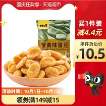 Gan Yuan crab yellow broad bean 200g snacks specialty nuts fried goods casual snack Net red independent small package food