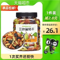 () Fresh three-color raisins 500gx1 cans Xinjiang extra-large candied fruit preserved snack snacks