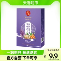 Beijing Tongrengdong Monkey Head Shukuku Sakha Tea nonconditioned gastrointestinal and gastrointestinal health tea 120g