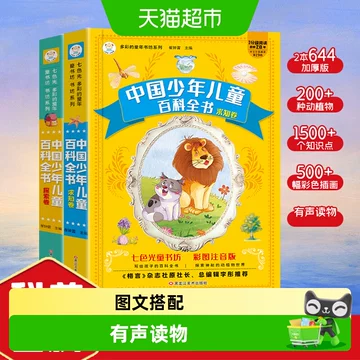中国少年儿童百科全书 全4巻セット 中国少年儿童百科全书全套-中国少年儿童百科全书全套促销价格、中国