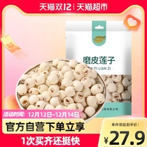 Small Zhonggongfang lotus seeds dry goods to the core Xianglian 250gx1 bag heartless white lotus seeds special product grinding skin Tongxin inch three Lotus