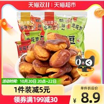 Beizan orchid bean broad bean 400g about 20 packs of nuts and dried fruits fried goods Net red casual snacks under Wine