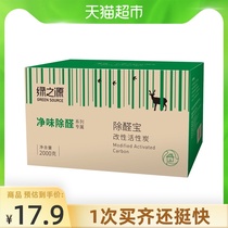 Green source in addition to aldehyde treasure 2kg activated carbon to remove formaldehyde adsorption odor Bamboo carbon package household carbon package New house decoration