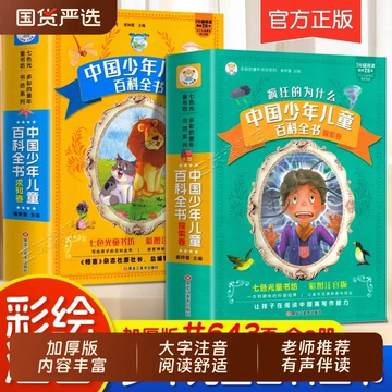 中国少年儿童百科全书全套-中国少年儿童百科全书全套促销价格