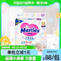 Brilliant and shu-paper diaper NB90 sheet ultra-thin male and female universal urine not wet diaper newborn baby first baby breathable