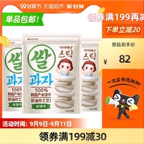 South Korea imported Ai Wei Ni baby snacks original rice cake 30g * 3 childrens supplementary food grinding tooth stick biscuits