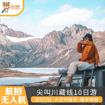 Chengdu to 318 Sichuan-Tibet Line tour 10-day tour 2-5 carpool West Sichuan Daocheng Aden Xindu Bridge Tibet charter