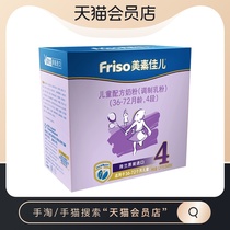 friso friso childrens milk or iron-fortified formula 4 segments boxed 1200g(36-7 2 yue) new packaging