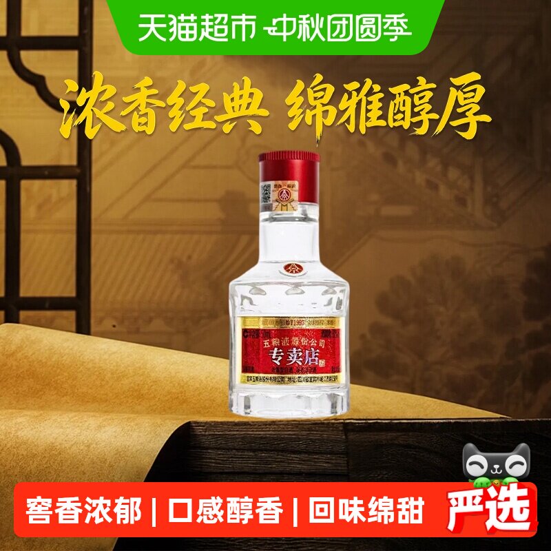 五粮液52度小酒版-五粮液52度小酒版促销价格、五粮液52度小酒版品牌- 淘宝