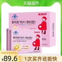 Silian calcium for pregnant women special for calcium supplementation during pregnancy middle and late pregnancy Tmall official 120 tablets×1 box