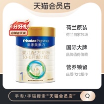 Friso Prestige Royal Meisuli Imported milk powder from the Netherlands 1 section 800g