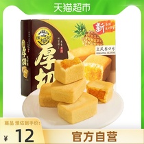 Xu Fuji thick cut soil pineapple flavor pineapple cake 126g bag pastry snacks home delicious tea