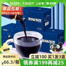 Gubentang black wolfberry puree juice Ningxian Wolfberry puree Xia Zhong Shuji Puree Qinghai specialty flagship store